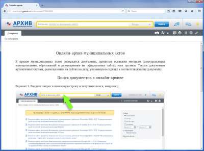 Онлайн-архивы муниципальных актов