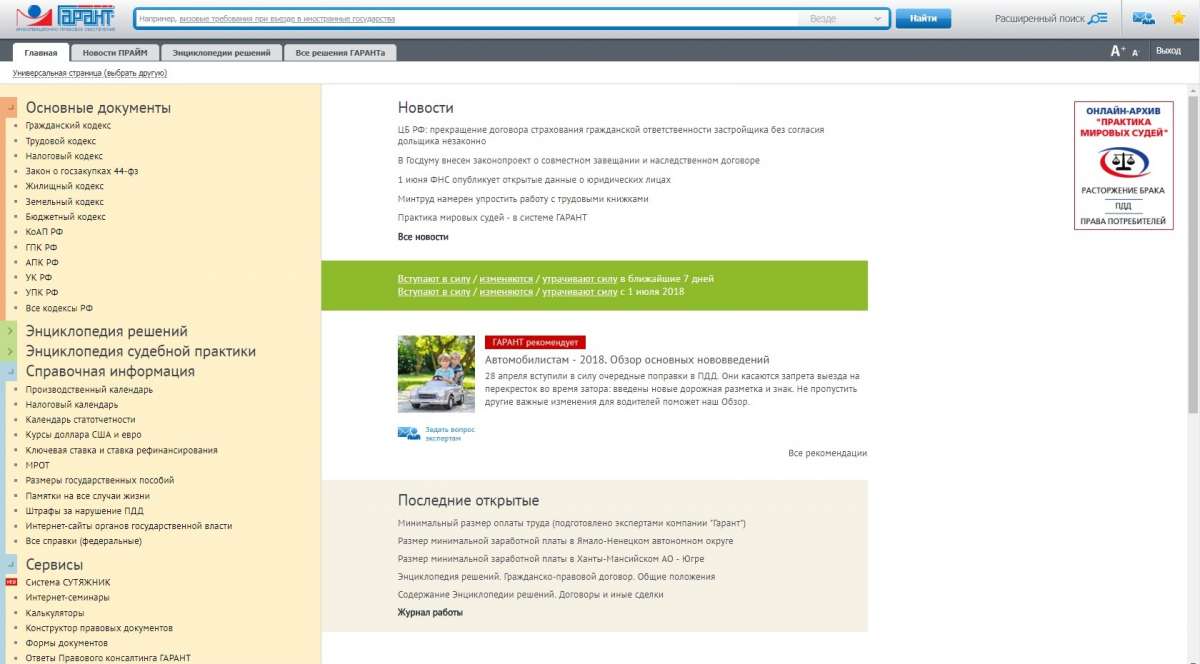 Интернет-версия<br>системы ГАРАНТ
