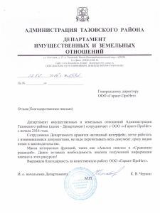 Администрация Тазовского района