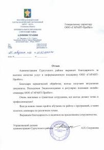 Администрация Сургутского района