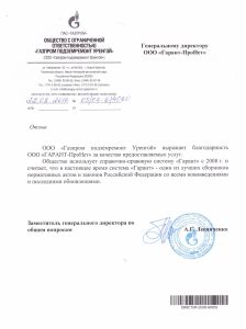 ООО "Газпром подземремонт Уренгой"