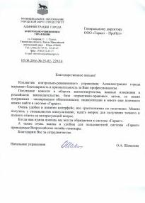 Контрольно-ревизионное управление Администрации г. Сургута